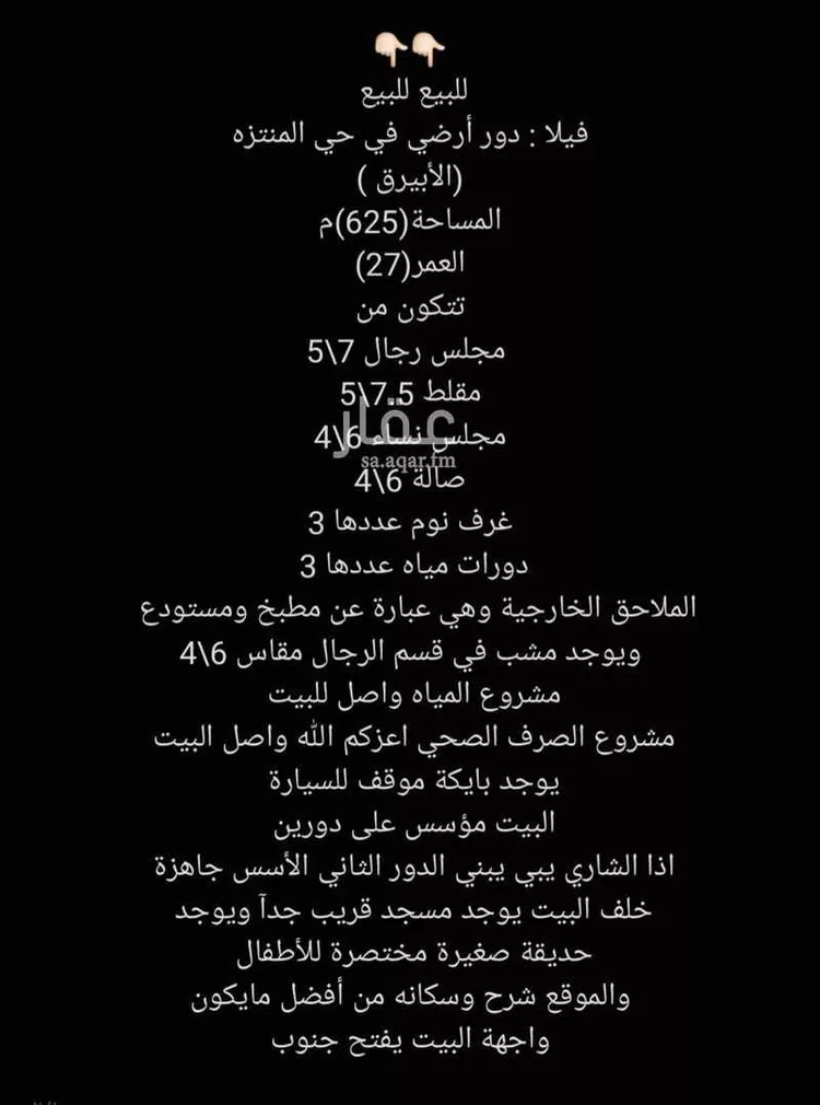 بيت للبيع في شارع الزهد ، حي اليمامة ، ضرما ، ضرما صورة 2