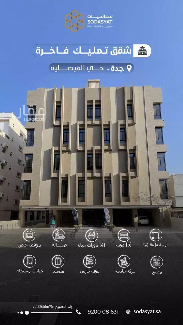 شقة للبيع في شارع اليزدي, حي الفيصلية, مدينة جدة, منطقة مكة المكرمة