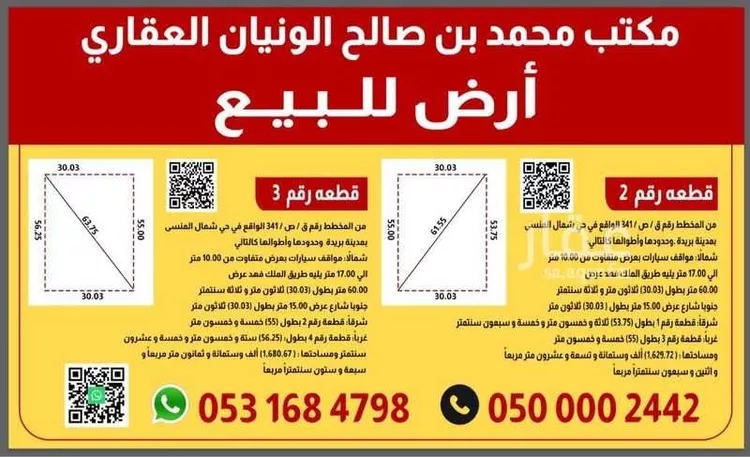 أرض للبيع في مدينة بريده, منطقة القصيم