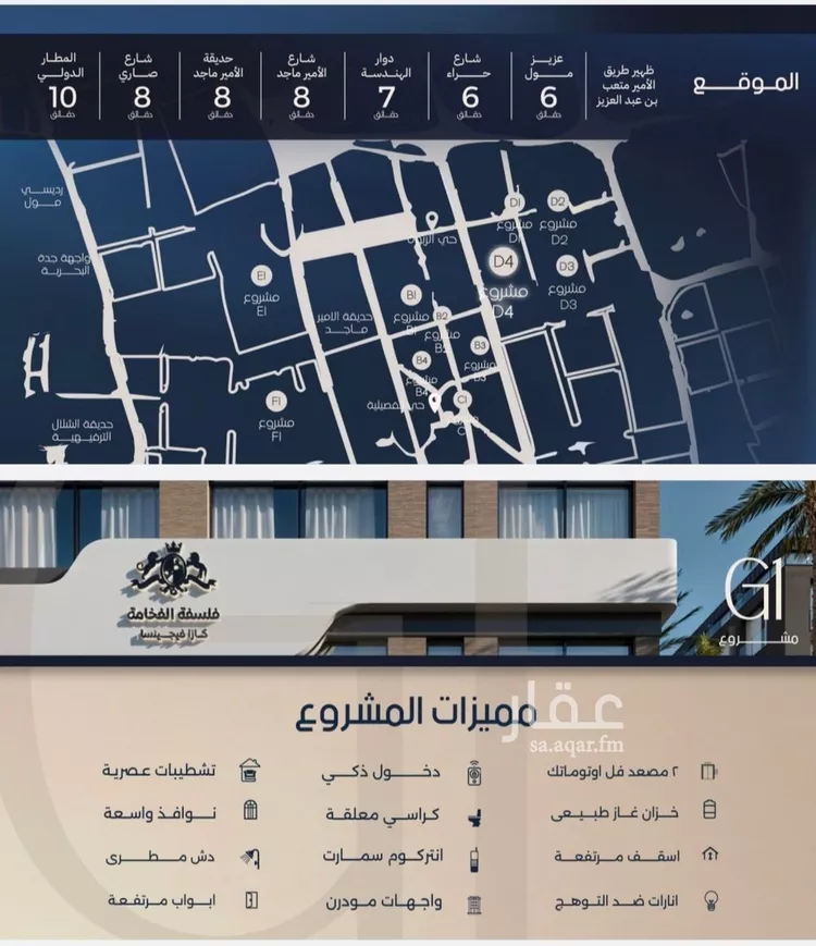 شقة للبيع في شارع الشيخ عيسى بن سلمان ال خليف, حي الصفاء, مدينة جدة, منطقة مكة المكرمة صورة 3