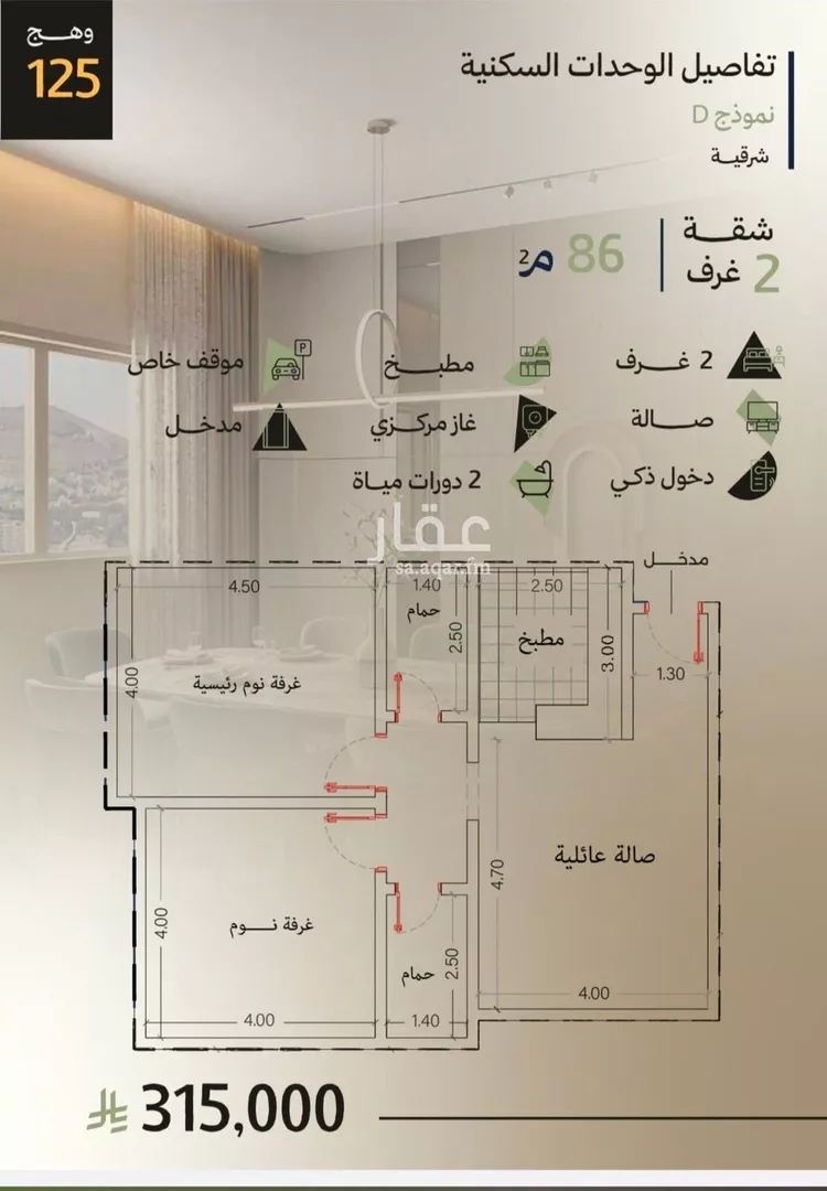شقة للبيع في شارع احمد بن عيسى الرومي, حي الفيحاء, مدينة جدة, منطقة مكة المكرمة صورة 2