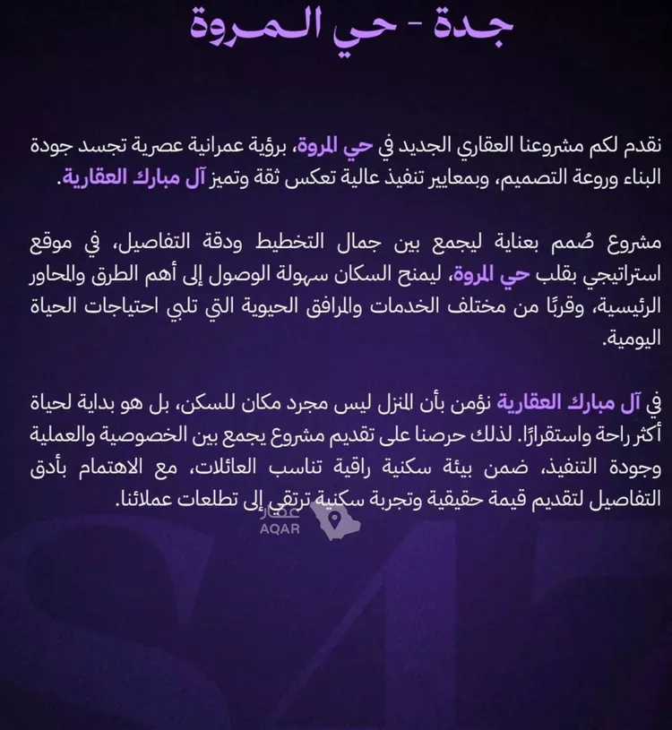 شقة للبيع في شارع المرار بن سعيد, حي المروة, مدينة جدة, منطقة مكة المكرمة 4