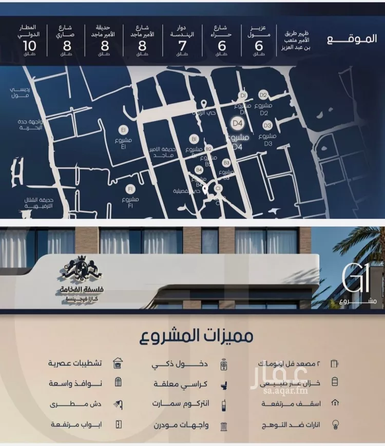 شقة للبيع في شارع الشيخ عيسى بن سلمان ال خليف, حي الصفاء, مدينة جدة, منطقة مكة المكرمة صورة 2