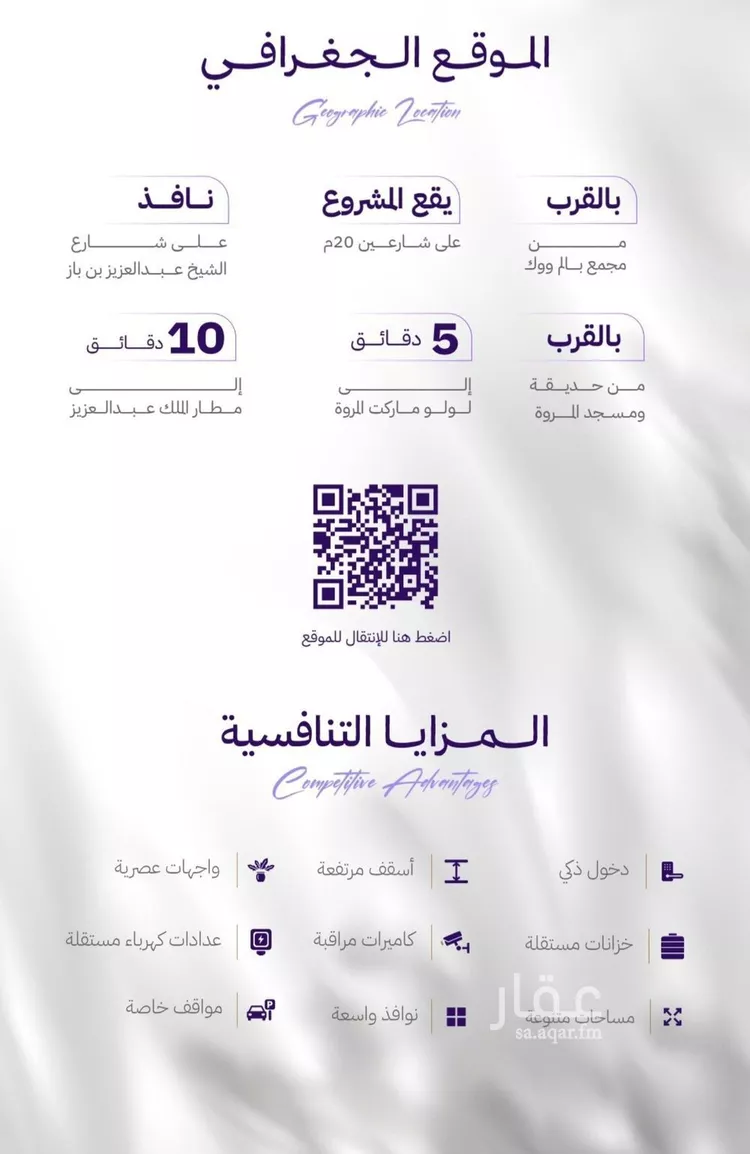 شقة للبيع في حي المروة, مدينة جدة, منطقة مكة المكرمة صورة 3
