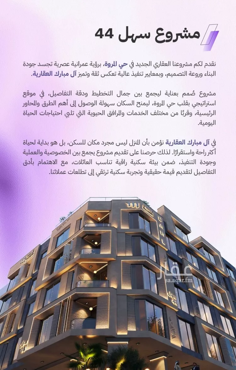 شقة للبيع في حي المروة, مدينة جدة, منطقة مكة المكرمة صورة 4