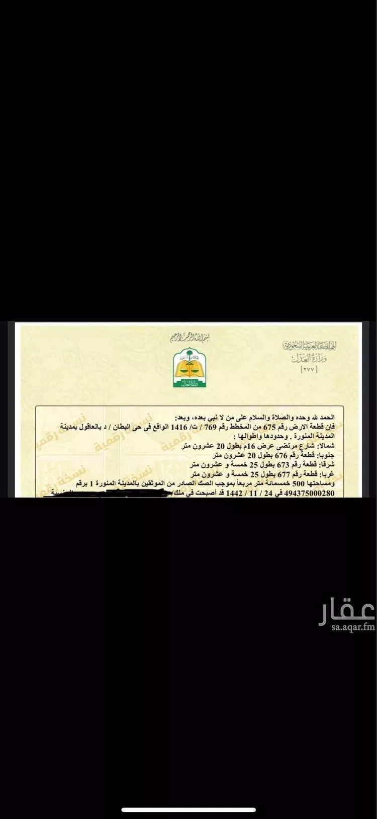 أرض للبيع في حي وادي البطان ، المدينة المنورة ، منطقة المدينة المنورة