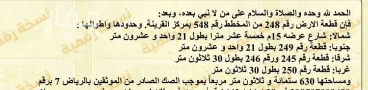 استراحة للبيع في شارع رملة بنت أبي سفيان أم المؤمنين ، القرينة ، حريملاء صورة 2