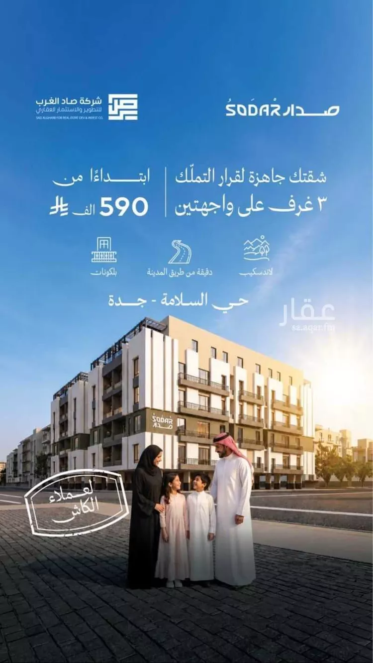 Apartment for Sale in Jeddah As Salamah