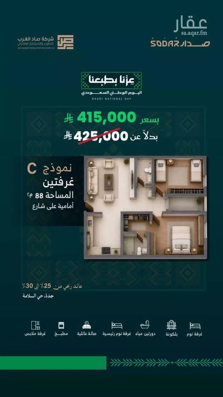 شقة للبيع في شارع اعلام الفصاحه, حي السلامة, مدينة جدة, منطقة مكة المكرمة 9