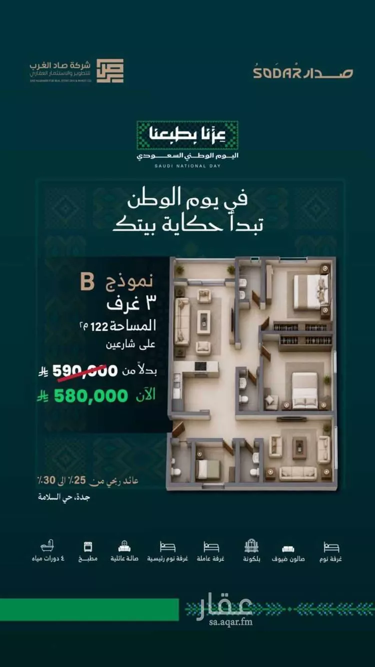 شقة للبيع في شارع اعلام الفصاحه, حي السلامة, مدينة جدة, منطقة مكة المكرمة 7