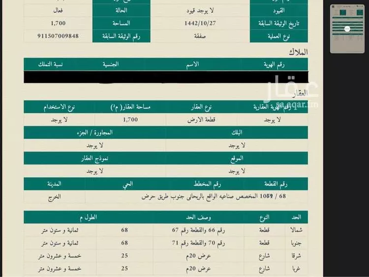 أرض للبيع في حي السهباء, مدينة الخرج, منطقة الرياض صورة 3