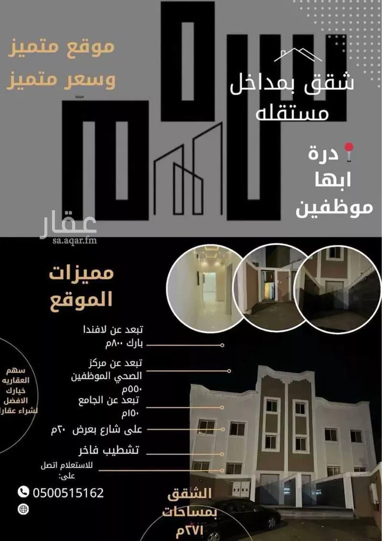 شقة للبيع في شارع الشرم, حي البديع, مدينة أبها, منطقة عسير