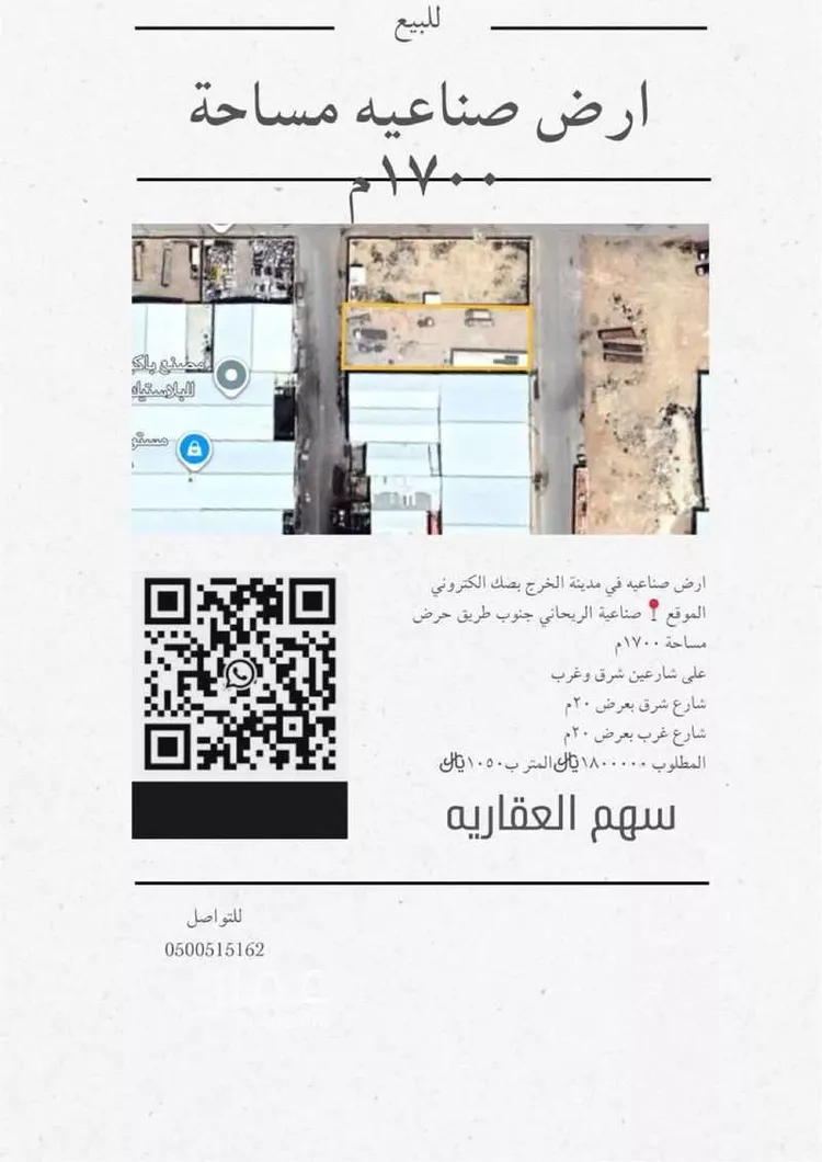 أرض للبيع في حي السهباء, مدينة الخرج, منطقة الرياض