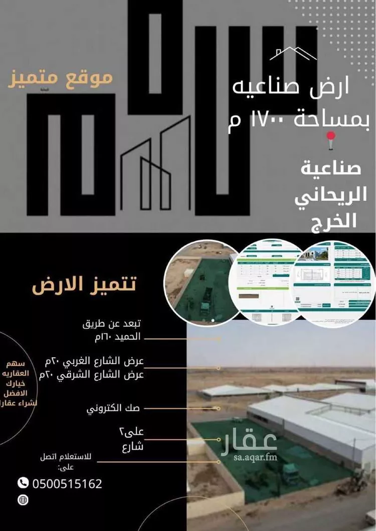 أرض للبيع في حي السهباء, مدينة الخرج, منطقة الرياض