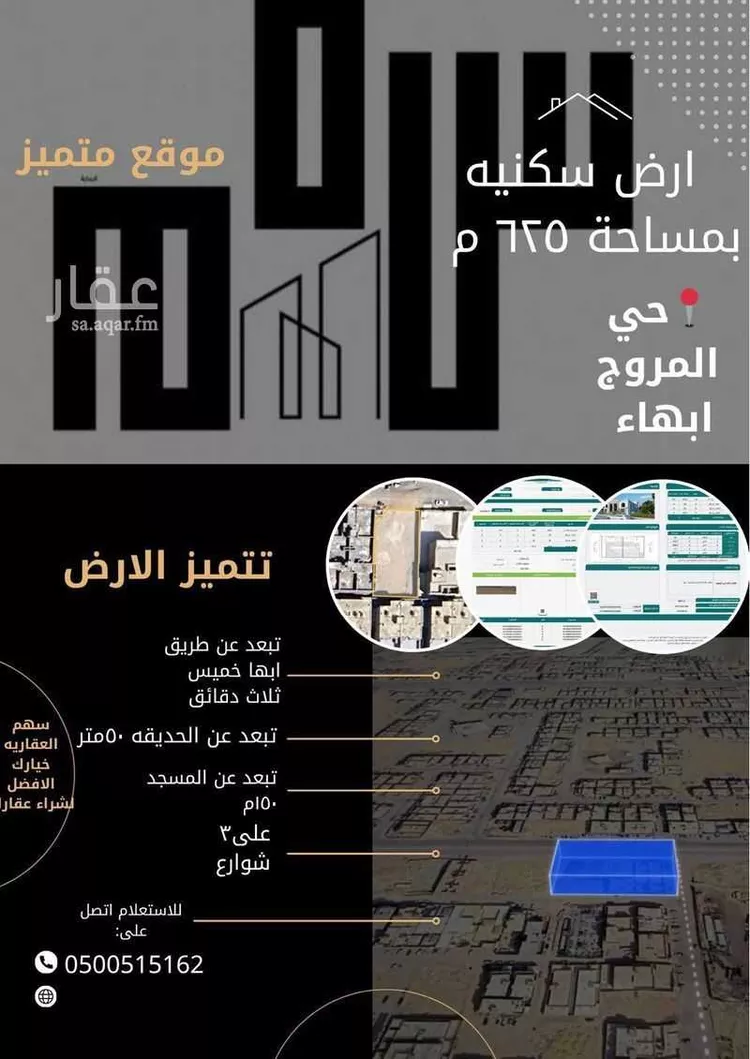 أرض للبيع في حي المروج, مدينة ابها, منطقة عسير