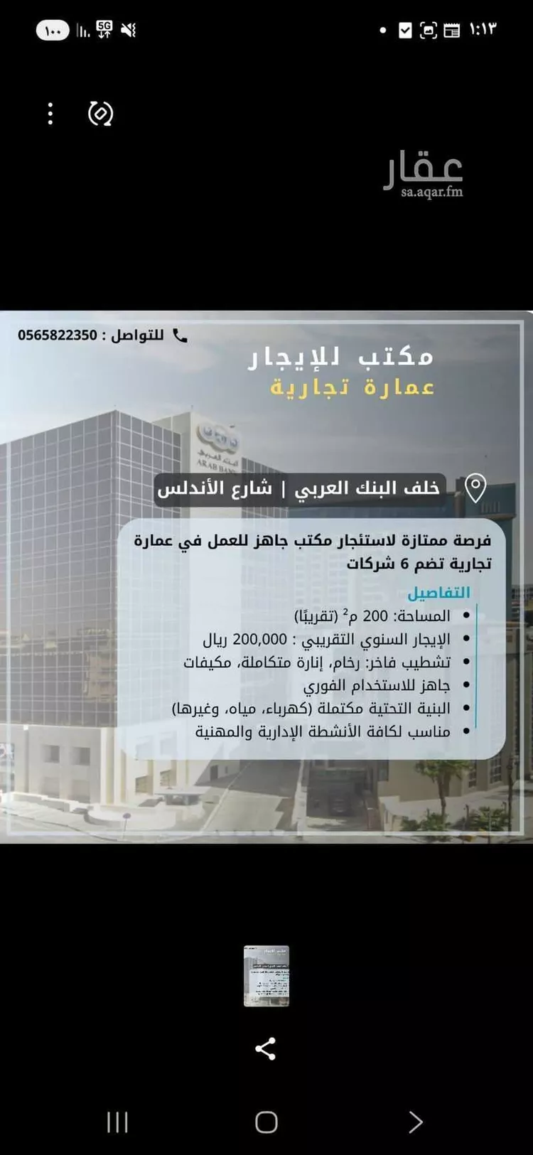 مكتب تجاري للإيجار في شارع عبدالله المطري ، حي الأندلس ، جدة ، جدة