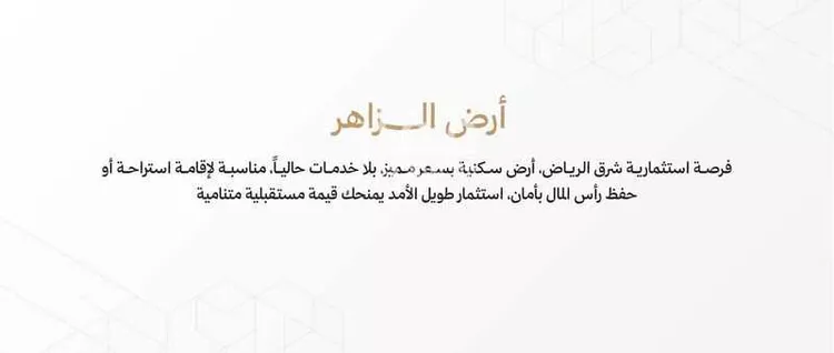 أرض للبيع في حي الزاهر, مدينة الرياض, منطقة الرياض صورة 3