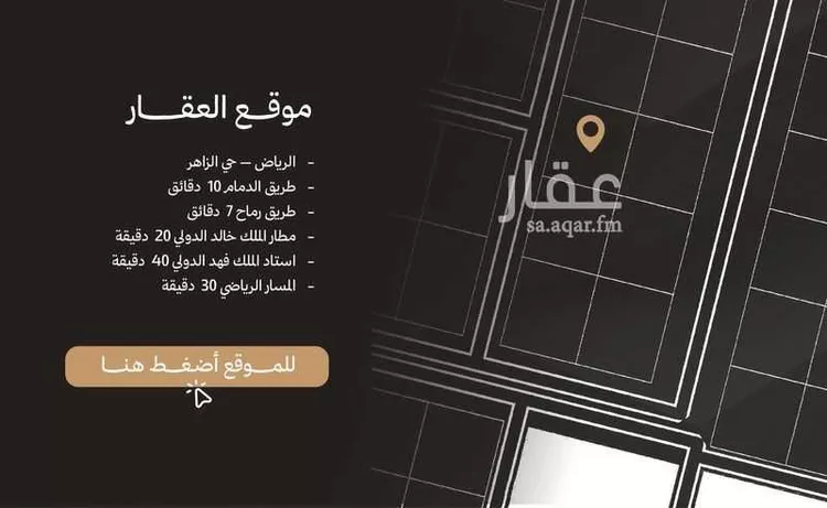 أرض للبيع في حي الزاهر, مدينة الرياض, منطقة الرياض صورة 4