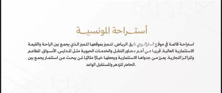استراحة للبيع في شارع رقم 66, حي المونسية, مدينة الرياض, منطقة الرياض صورة 2