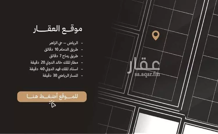 أرض للبيع في حي الزاهر, مدينة الرياض, منطقة الرياض صورة 4