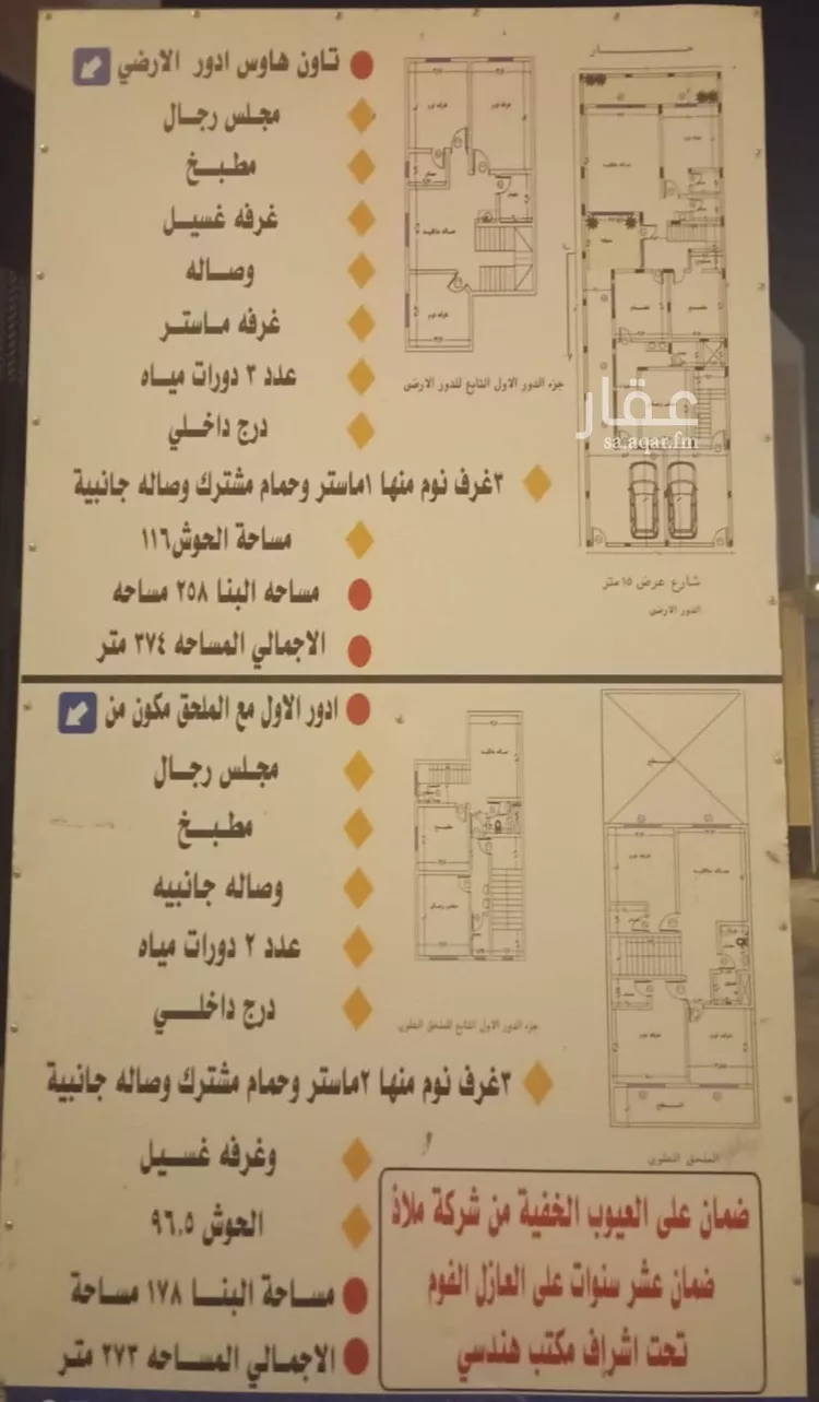 فيلا للبيع في شارع إبراهيم بن حسين, حي الرمال, مدينة الرياض, منطقة الرياض 24
