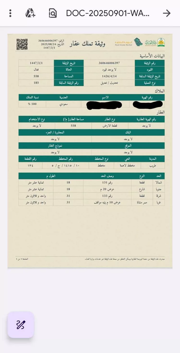 أرض للبيع في شارع حداد ابن مالك ، حي العروبة ، طريب ، طريب