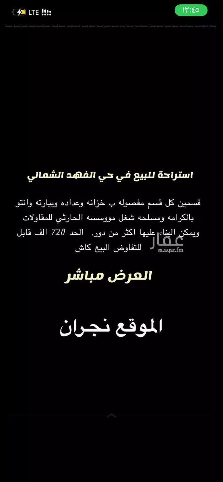 استراحة للبيع في شارع ابو الفضل العسقلاني ، حي الفهد ، نجران ، منطقة نجران