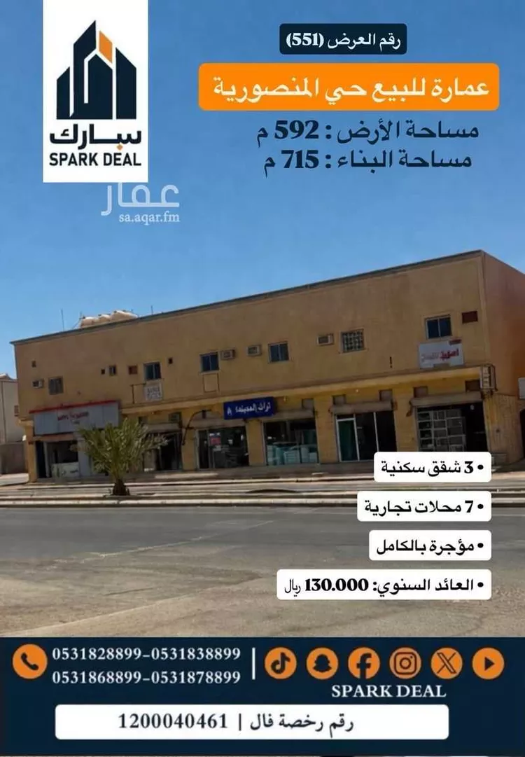 Building for Sale in Arar Ar Rabwah