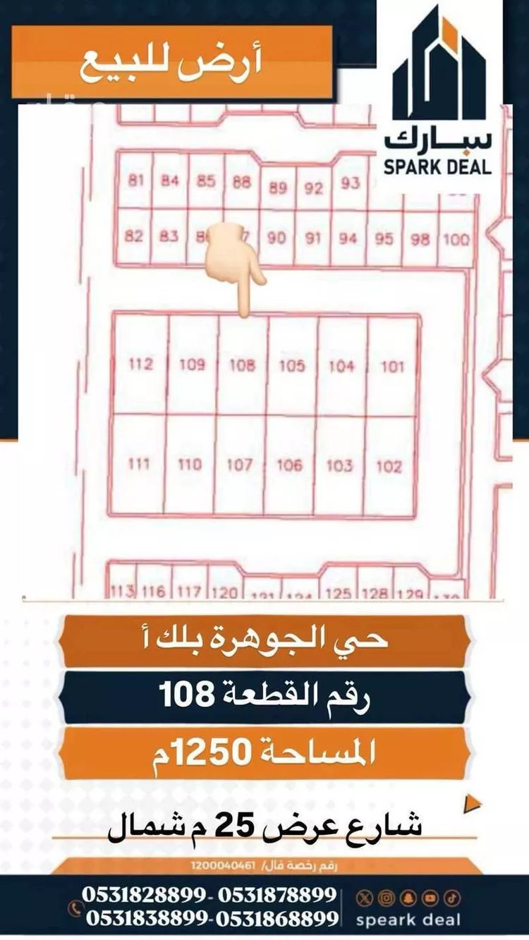 Land for Sale in Arar Al Misadiyah