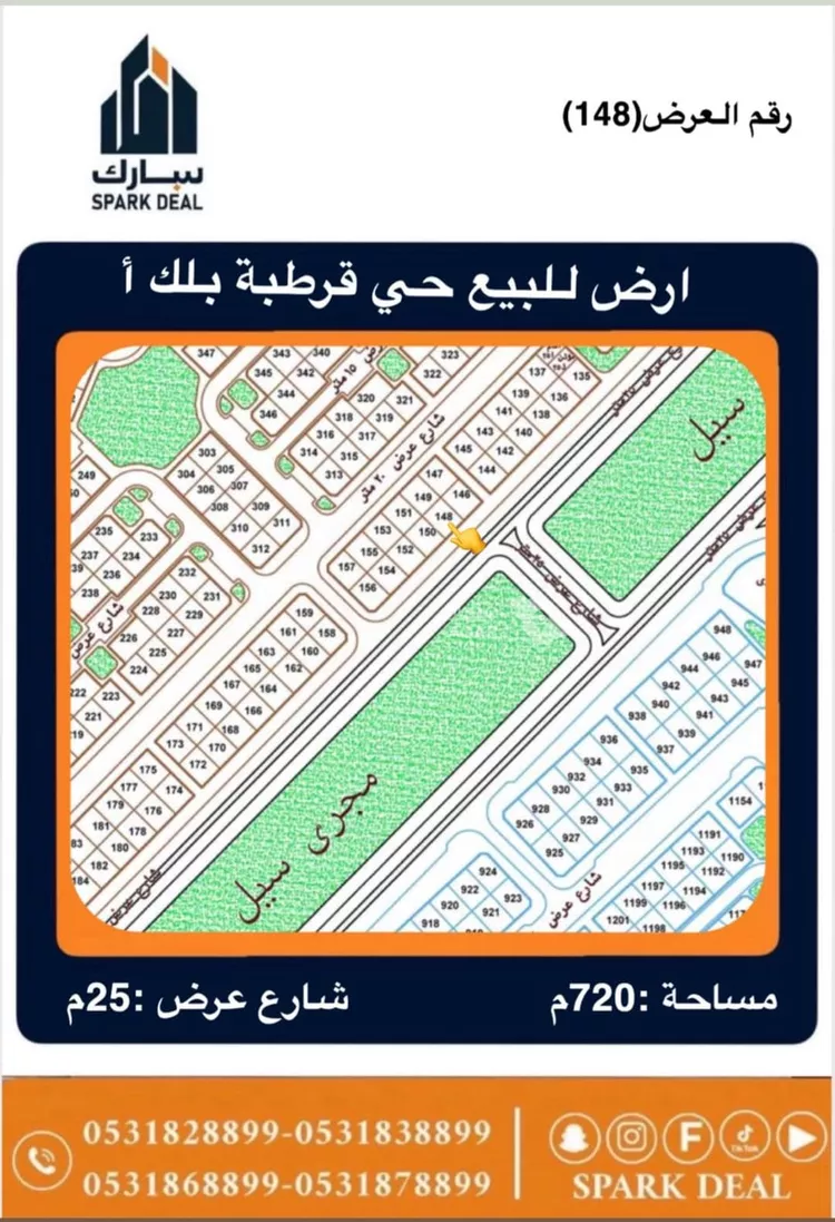 Land for Sale in Arar As Salhiyah