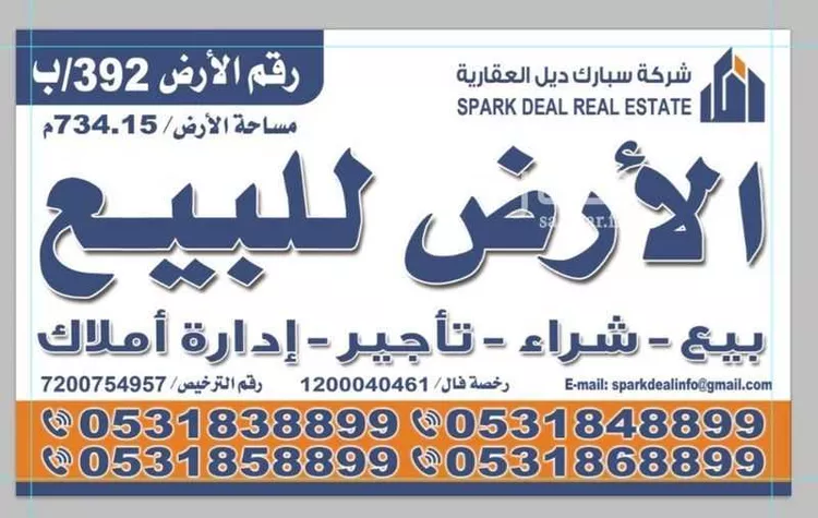 أرض للبيع في شارع الامير احمد بن عبدالعزيز, حي المطار, مدينة عرعر, منطقة الحدود الشماليه