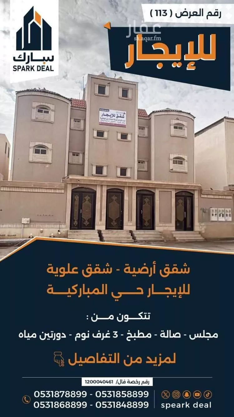 عمارة للإيجار في شارع المؤذن, حي المباركية, مدينة عرعر, منطقة الحدود الشماليه