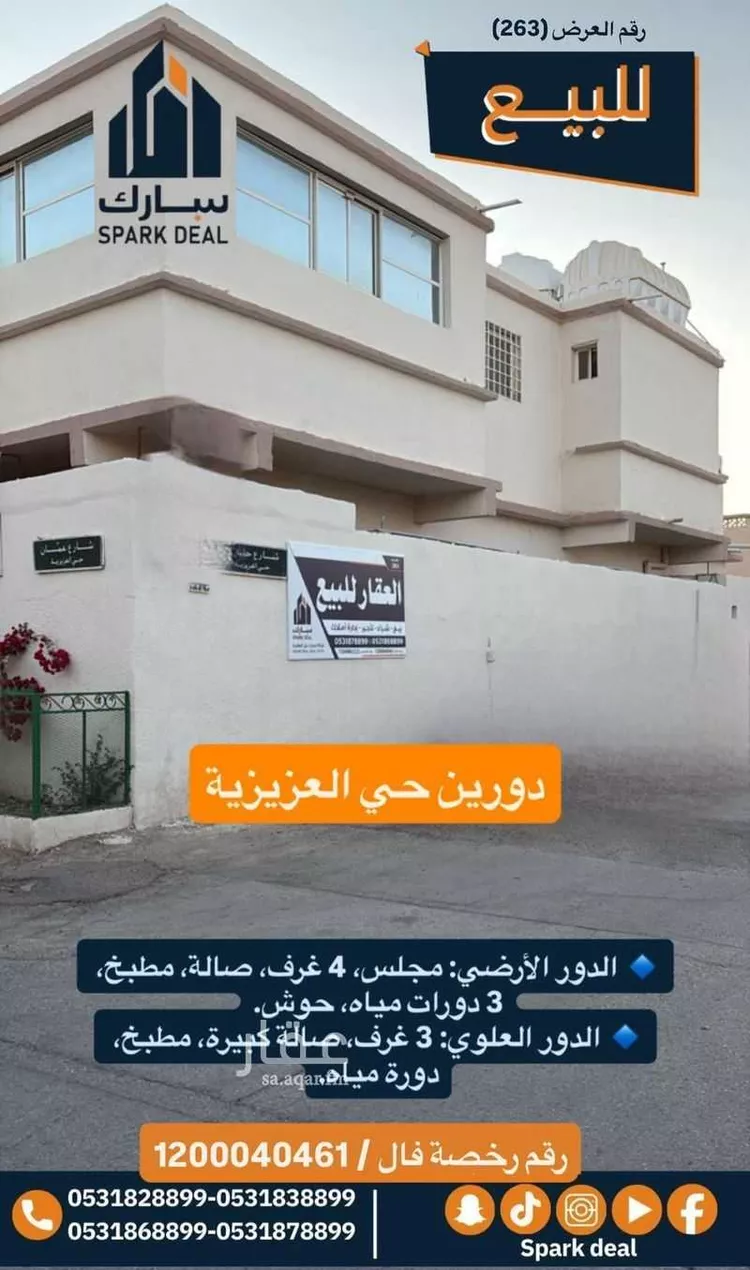 Villa for Sale in Arar Al Aziziyah