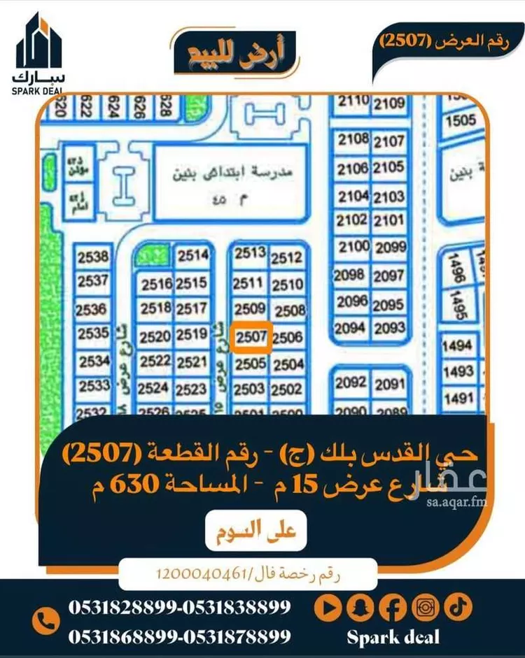 أرض للبيع في شارع القاسم بن خالد, حي القدس الشرقي, مدينة عرعر, منطقة الحدود الشماليه