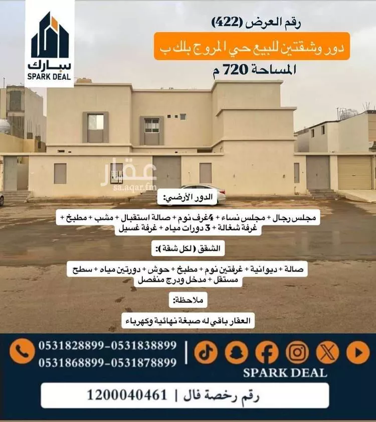 Building for Sale in Arar Ar Rabwah