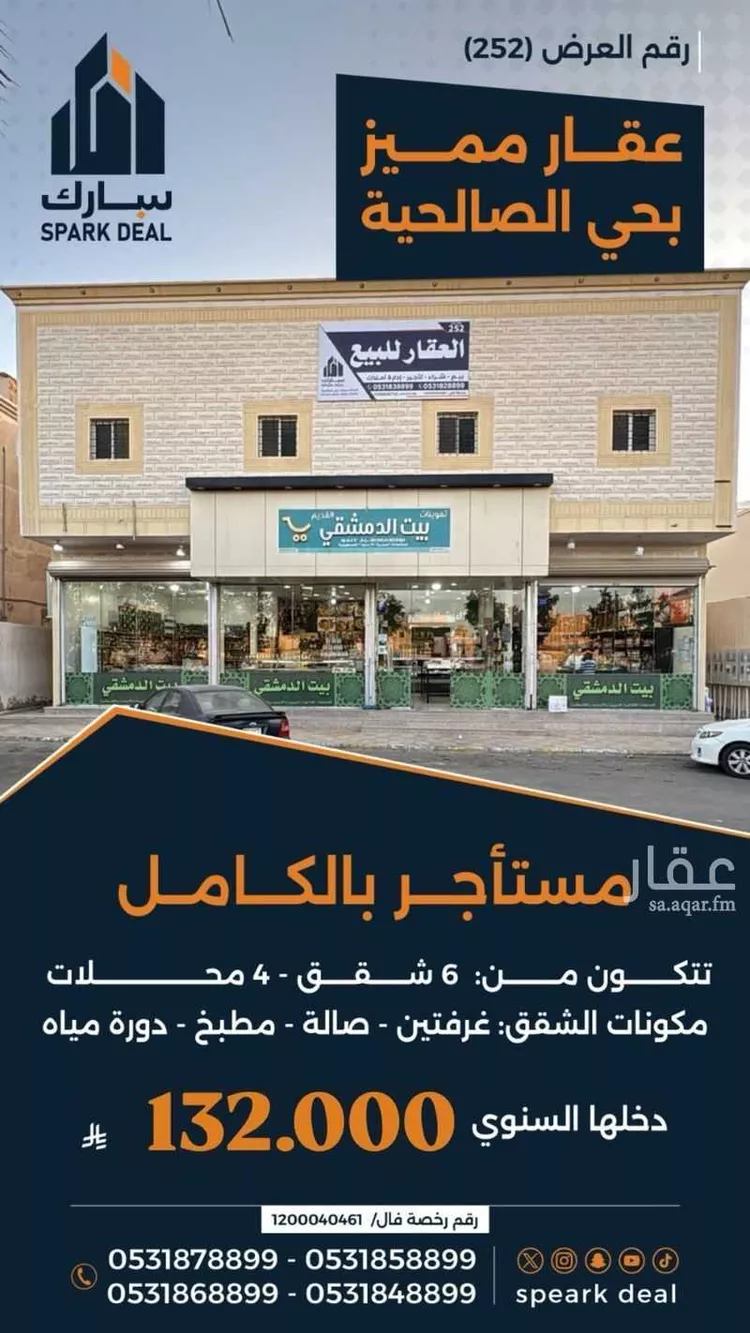 Building for Sale in Arar As Salhiyah