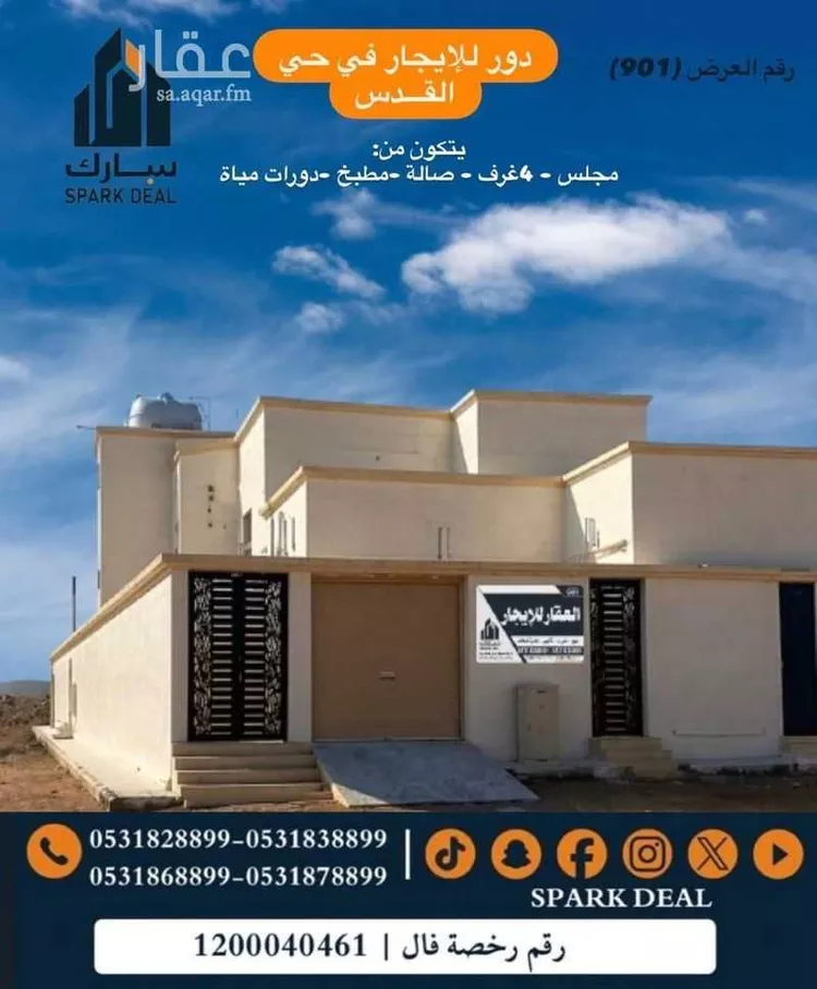 Building for Rent in Arar Ar Rabwah