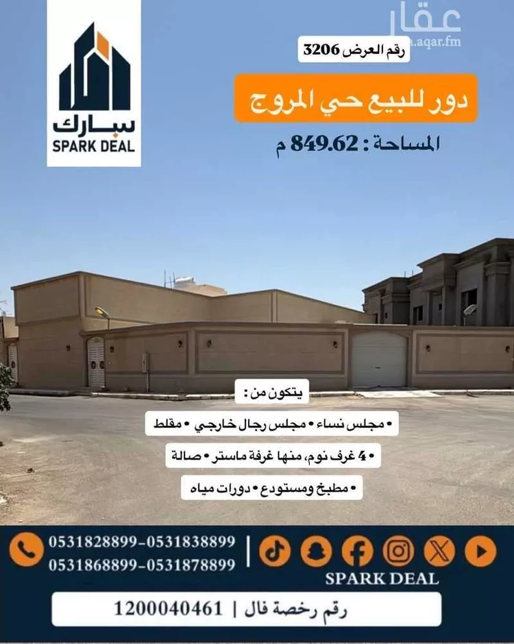 دور للبيع في شارع محمد ابن سعود, حي المروج الشرقي, مدينة عرعر, منطقة الحدود الشماليه