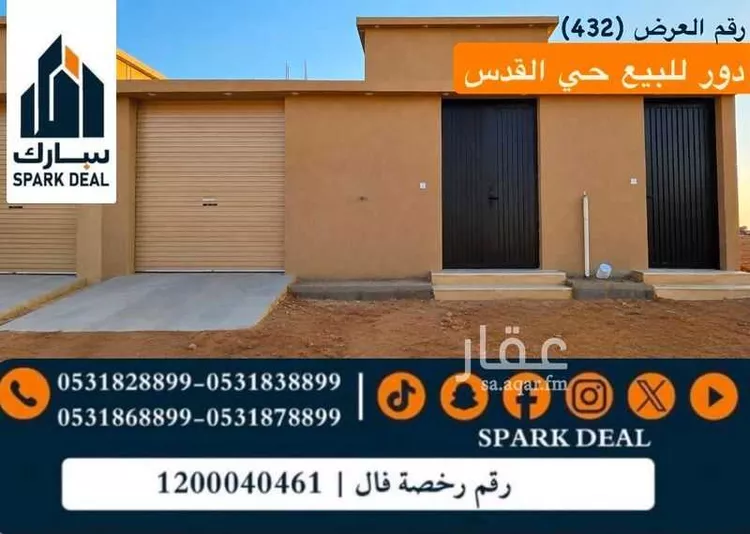Floor for Sale in Arar Ar Rabwah
