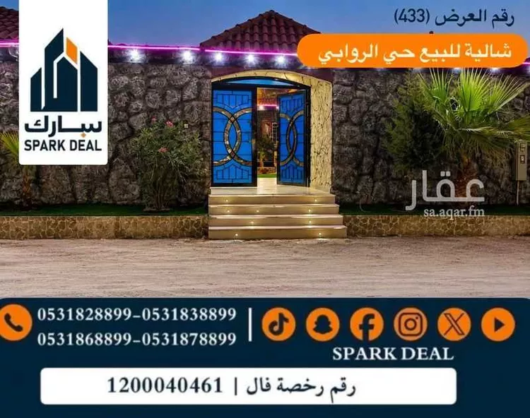 Rest House for Sale in Arar Ar Rabwah