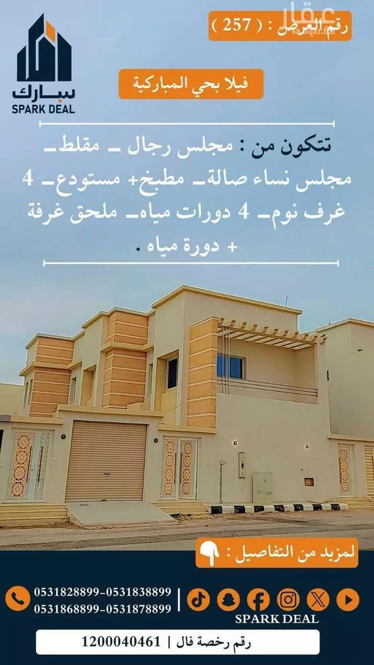 فيلا للبيع في شارع المختص البدري, حي المباركية, مدينة عرعر, منطقة الحدود الشماليه