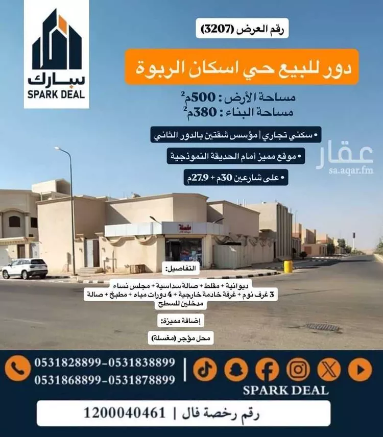 دور للبيع في شارع المطيريفية, حي الربوة, مدينة عرعر, منطقة الحدود الشماليه