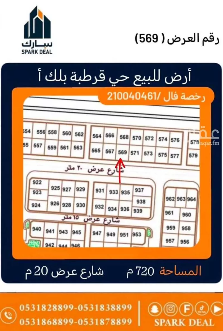 Land for Sale in Arar Ar Rabwah