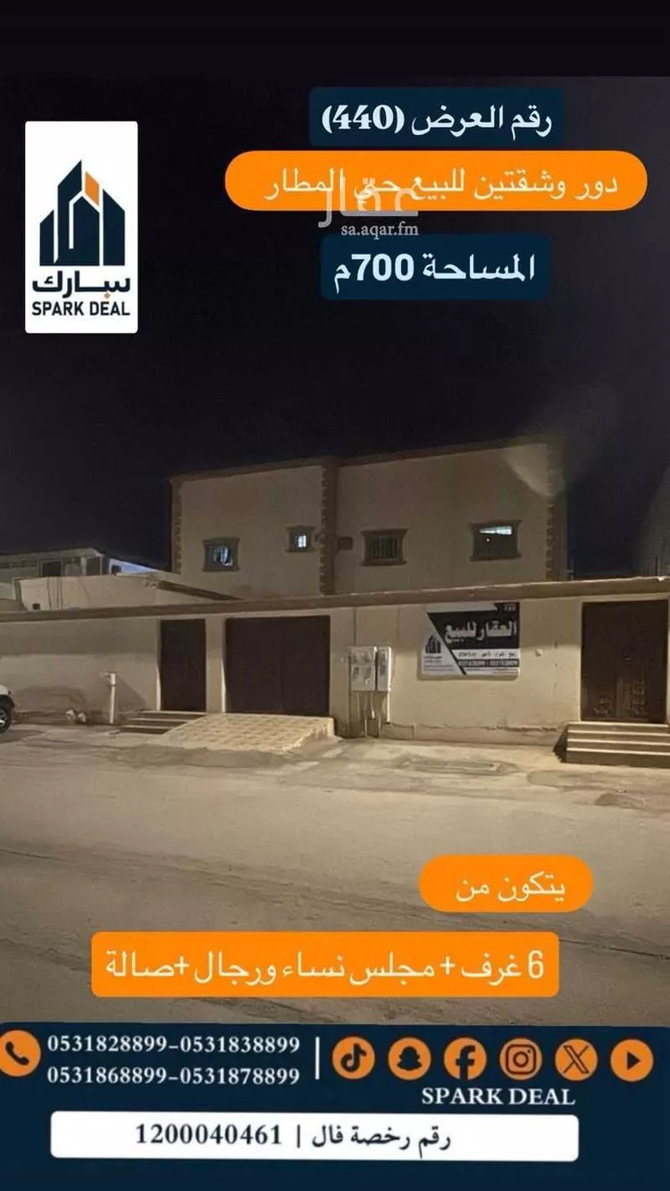 Building for Sale in Arar Al Matar