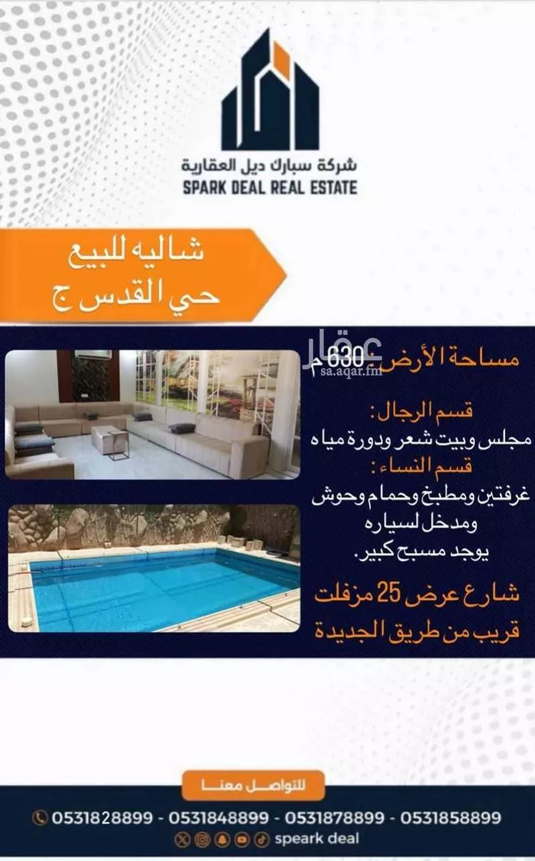 استراحة للبيع في شارع عبدالله بن مسعود الهذلي رضي الله عنه, حي القدس الشرقي, مدينة عرعر, منطقة الحدود الشماليه