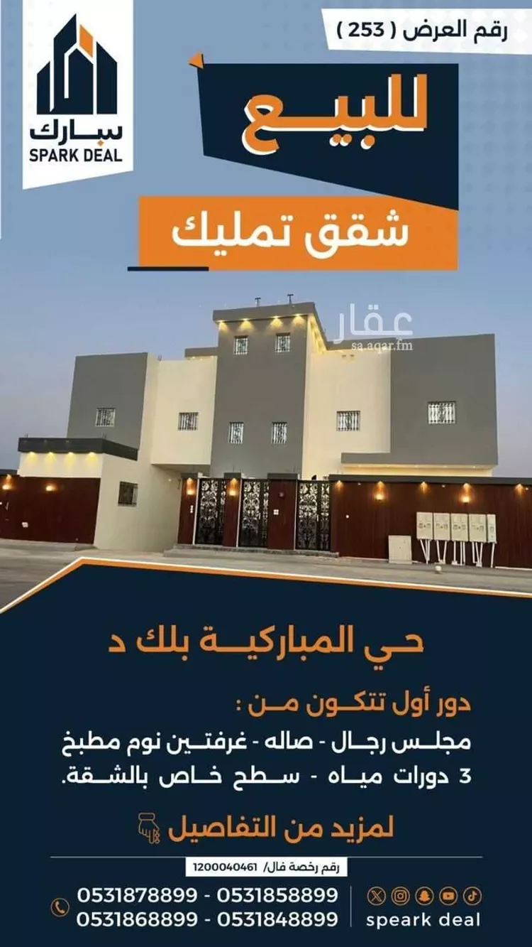 شقة للبيع في شارع القاسم بن خالد, حي المباركية, مدينة عرعر, منطقة الحدود الشماليه