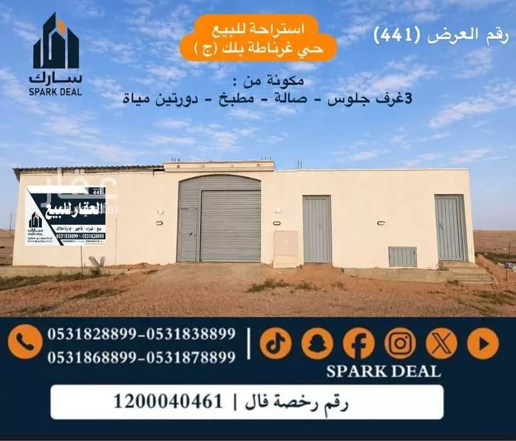 Rest House for Sale in Arar As Salhiyah