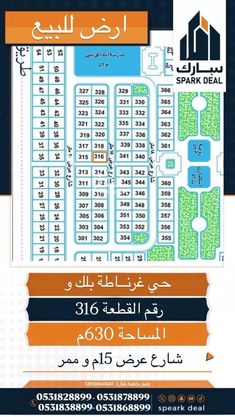 أرض للبيع في شارع عمر ابن شعيب, حي غرناطة الغربي, مدينة عرعر, منطقة الحدود الشماليه 7