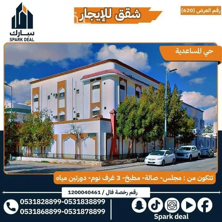 عمارة للبيع في شارع القنيطرة, حي المساعدية, مدينة عرعر, منطقة الحدود الشماليه