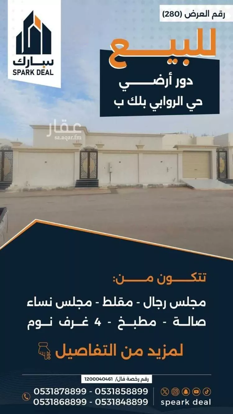 دور للبيع في شارع ابي بكر بن محمد, حي الروابي, مدينة عرعر, منطقة الحدود الشماليه